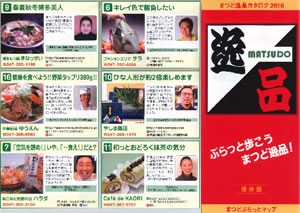 まつどぷらっとマップ(一部)の写真