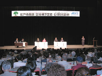 06年に行われた松戸市長選の「公開討論会」の写真