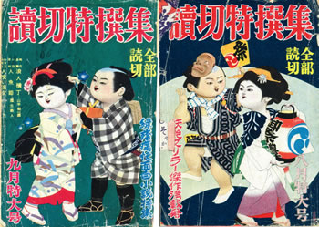 『讀切特撰集』(双葉社)表紙(今村恒美画)の写真