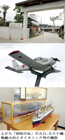 昭和の杜の展示物の写真