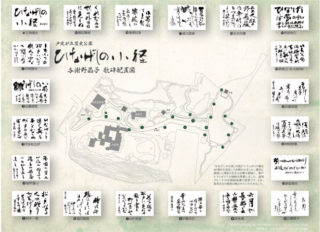 ひなげしの小径の歌碑配置図
