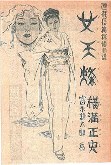 富永謙太郎先生が描いた挿絵